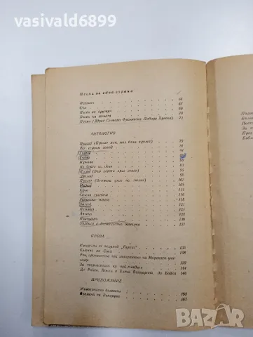 Никола Вапцаров - избрано , снимка 6 - Българска литература - 48064966