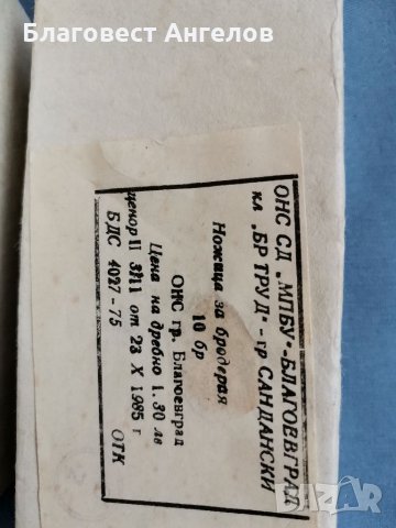 Стара отварачка и ножици , снимка 6 - Други ценни предмети - 35543375