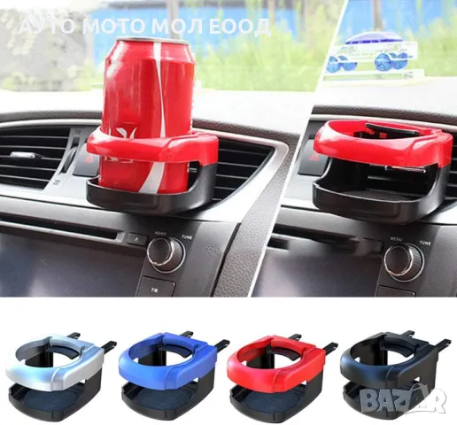 Универсална поставка за чаша за автомобил 4 цвята.