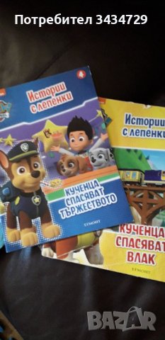 Детски книжки , снимка 2 - Детски книжки - 42986856