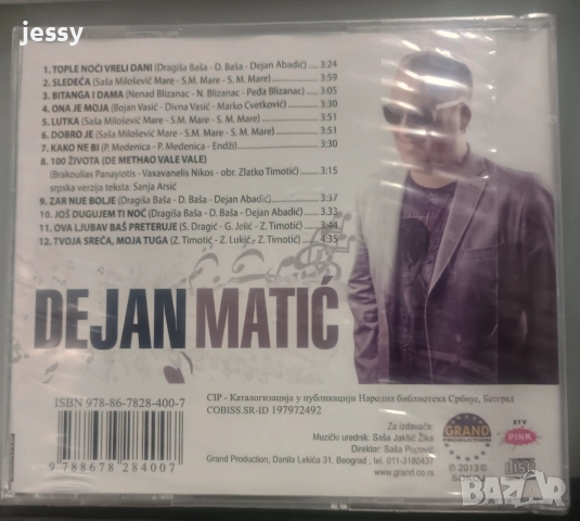 Dejan / Sasa Matic колекция, снимка 11 - CD дискове - 47973074