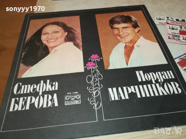 СТЕФКА БЕРОВА ЙОРДАН МАРЧИНКОВ-ПЛОЧА 0511241732, снимка 3 - Грамофонни плочи - 48239062