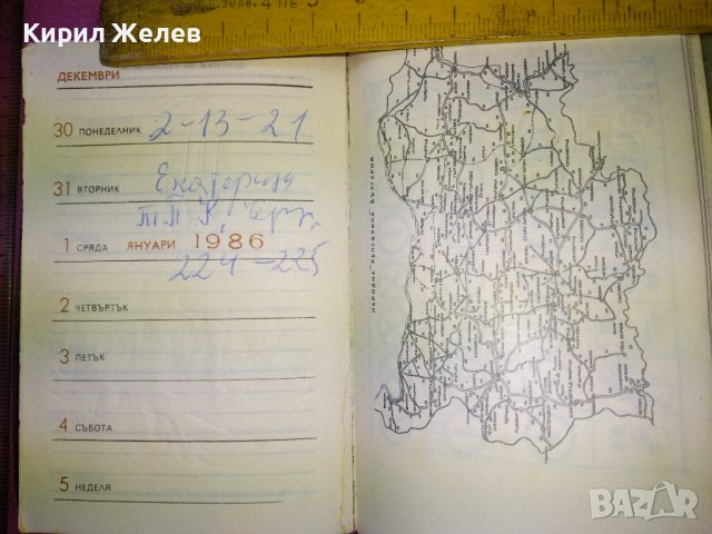 1985г. СТАР БЪЛГАРСКИ ДЖОБЕН КАЛЕНДАР ТЕФТЕРЧЕ с ИНТЕРЕСНИ ПРИТУРКИ и ИЛЮСТРАЦИИ 42959, снимка 8 - Колекции - 44137900