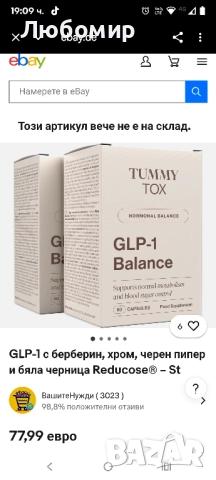 Tummy Tox GLP-1 с берберин, хром, черен пипер и бяла черница Reducose® – St