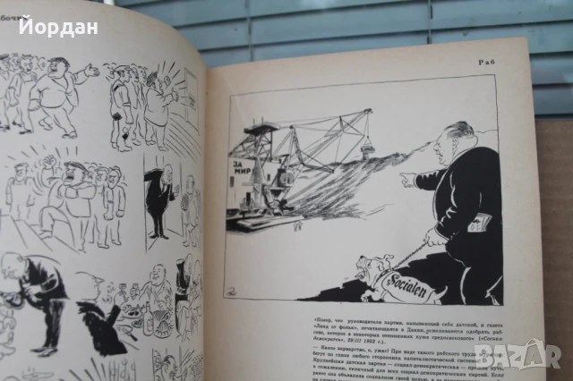 СССР книга за хумора и пропаганда, снимка 7 - Други - 50701580