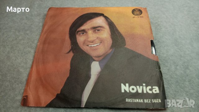 Малки сръбски плочи от едно време – Дуети, Неделко Билкич, Тозовак, Борис Лазович Жика Ивкович ……, снимка 11 - Грамофонни плочи - 43820494