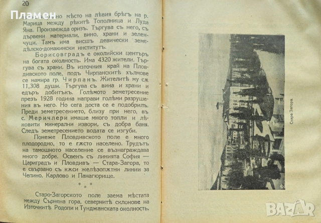 Черно море / Средна гора / Тракийска равнина / Родопите Иванъ Великовъ /1937/, снимка 11 - Антикварни и старинни предмети - 53033561