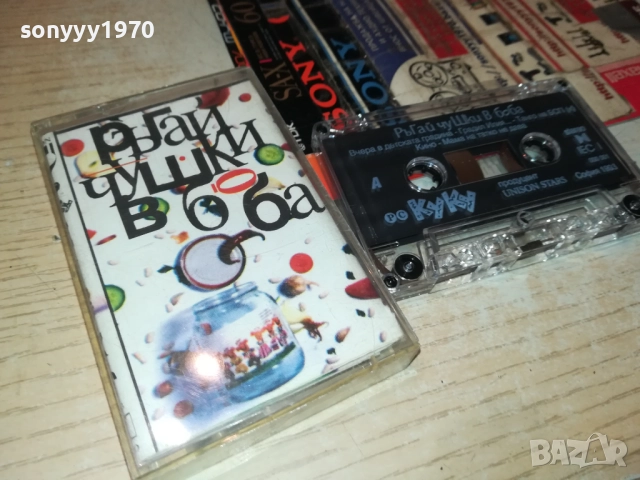 КУКУ РЪГАЙ ЧУШКИ В БОБА-UNISON 1993 TAPE 0211251828