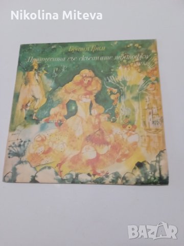 Грамофонна плоча " Принцесата със скъсаните пантофки "