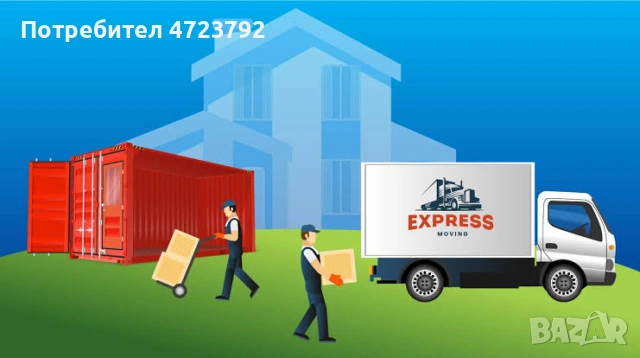 Хамалски услуги / товаро - разтоварна дейност