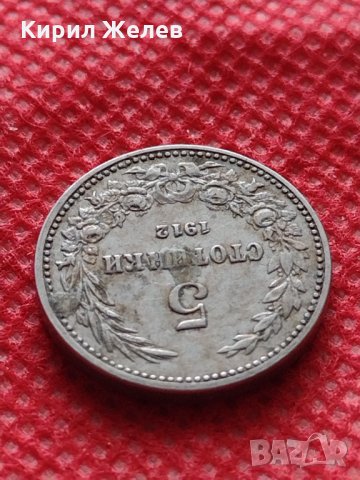 Монета 5 стотинки 1912г. Царство България за колекция Добро качество - 24779, снимка 5 - Нумизматика и бонистика - 35218304