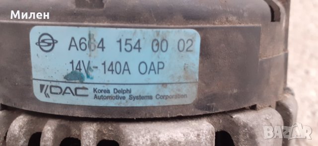 Динамо. Алтернатор.  Ssang Young Kyron.2006 Година. 140к.с Санг Йонг Кайрон. , снимка 4 - Части - 34847409