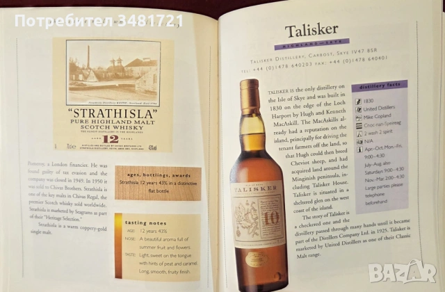 Справочник - малцови уискита / The Single Malt Whisky Companion. A Connoisseur's Guide, снимка 10 - Енциклопедии, справочници - 53520054