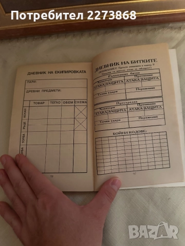 Книга-игра отлично запазен вид!, снимка 3 - Колекции - 52486384