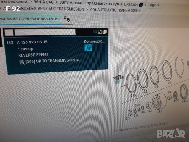 A1269930315**NEU**MERCEDES-BENZ**722**ПРУЖИНА ЗА АВТОМАТИК**, снимка 4 - Части - 33678509