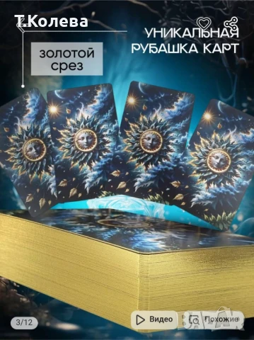 Таро Логрес , снимка 3 - Езотерика - 51255508