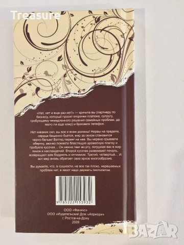 Энциклопедия шокоголика, снимка 3 - Енциклопедии, справочници - 39803238