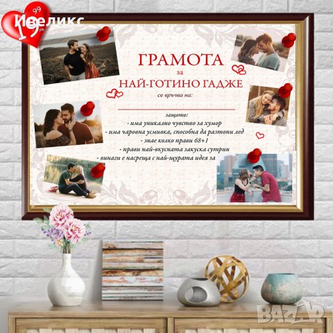Послание в рамка + ПОДАРЪК 6бр. пинчета. Подарък за ГЕРГЬОВДЕН, снимка 5 - Картини - 30835097