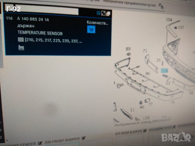 A1408852414**NEU**MERCEDES-BENZ**ДЪРЖАЧ НА ДАТЧИКА ЗА ВЪНШНА ТЕМПЕРАТУРА**, снимка 4 - Части - 33538451