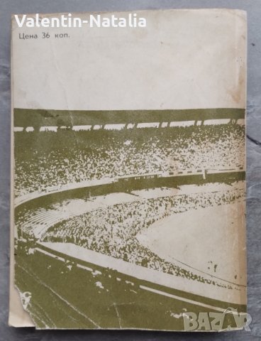 Книга "Пеле Гаринча Футбол" на руски език, снимка 2 - Други - 39969034