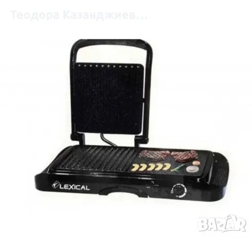 Контактен грил, Lexical