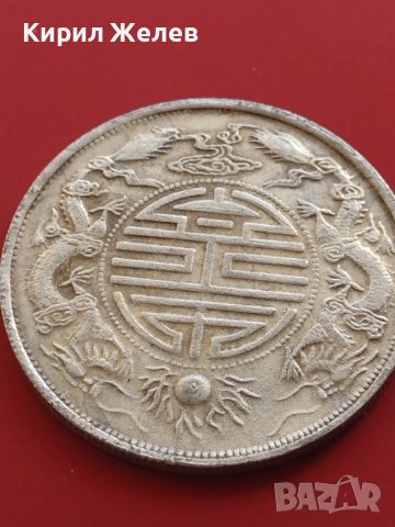 РЕПЛИКА КОПИЕ на стара сребърна Китайска монета уникат за КОЛЕКЦИОНЕРИ 41435, снимка 9 - Нумизматика и бонистика - 43164933