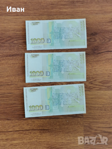 1000 лева 1997 унц , снимка 2 - Колекции - 36574389