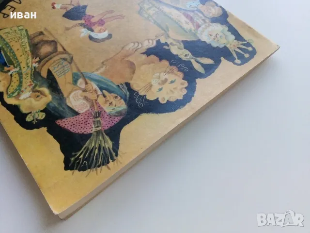 Считалия - Борис Заходер - Издателство "Малыш"- 1979г., снимка 9 - Детски книжки - 49878705