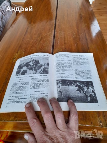 Стара футболна програма Есен 1988, снимка 2 - Други ценни предмети - 37931189