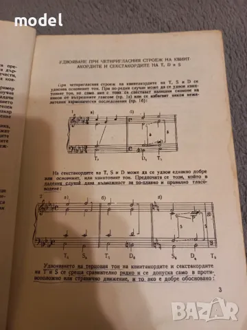 Задачи по хармония - Бенцион Елиезер, снимка 2 - Учебници, учебни тетрадки - 48234214