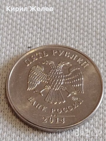 Две монети 5 рубли 2014г. Русия/ 20 копейки 1987г. СССР стари редки за КОЛЕКЦИОНЕРИ 39046, снимка 5 - Нумизматика и бонистика - 44139139