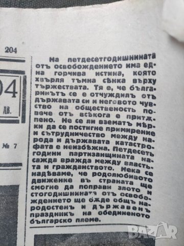 Продавам вестник " Родна защита " 1929 на съюз Родна Защита, снимка 2 - Списания и комикси - 32725770