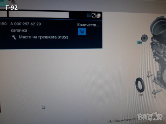 A0009976220**NEU**MERCEDES-BENZ**КАПАЧКА**, снимка 3 - Части - 33613305