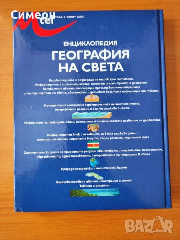 Енциклопедия "География на света" - Клайв Джифърд, снимка 3 - Енциклопедии, справочници - 52668086