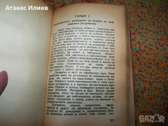 "Континент без усмивка" първо издание 1945г. геополитика, снимка 7 - Други - 49599475