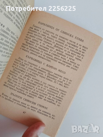 Домашно консервиране на месо, снимка 9 - Специализирана литература - 51482203