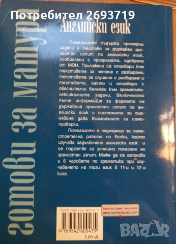 Английски език  за зрелостници, снимка 2 - Чуждоезиково обучение, речници - 51530087