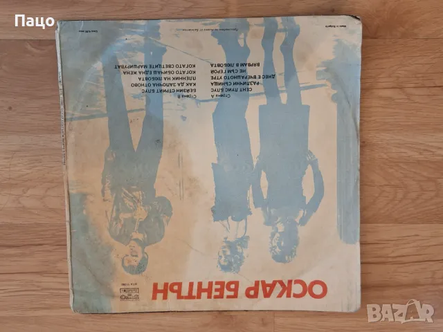 Оскар Бентън  Моите блусове, снимка 8 - Грамофонни плочи - 49424281