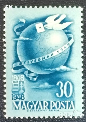 Унгария, 1948 г. - самостоятелна чиста марка, 3*4, снимка 1 - Филателия - 43370730