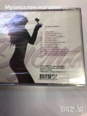 Джена:Да видя какво е, снимка 2 - CD дискове - 43459443