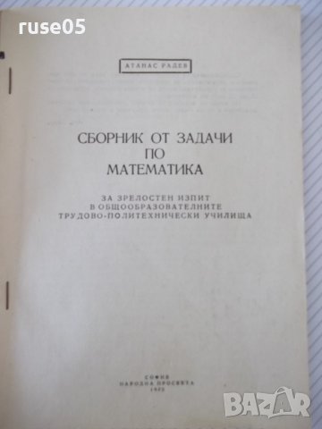 Книга "Сборник от задачи по математика - А. Радев" - 98 стр., снимка 2 - Учебници, учебни тетрадки - 40694689