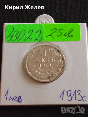 Сребърна монета 1 лев 1913г. България Цар Фердинанд първи за КОЛЕКЦИОНЕРИ 43022