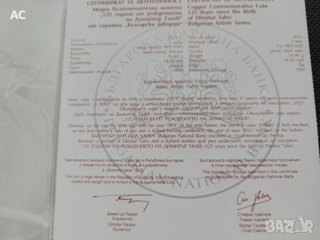 2 лева 2023 Димитър Талев, снимка 4 - Нумизматика и бонистика - 52974485