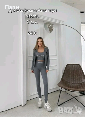 Дамски комплекти От 2 и 3 части, снимка 3 - Комплекти - 53329157