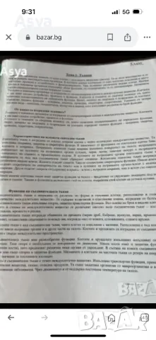 Тестови задачи за кандидастване в МУ Варна, снимка 14 - Учебници, учебни тетрадки - 47444406