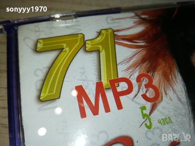 SOFI MARINOVA MP3 0201241942, снимка 10 - CD дискове - 43626843