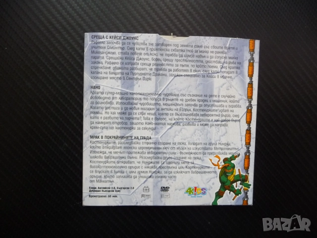 Костенурките нинджа 2 DVD филм Среща с Кейси Джоунс новите серии Пурпурните дракони Нано Сплинтър, снимка 3 - Анимации - 52210060