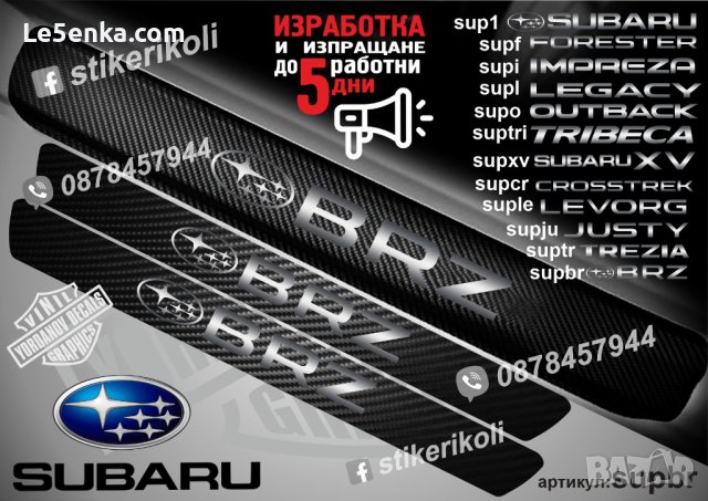 ПРАГОВЕ карбон SUBARU BRZ фолио стикери supbr