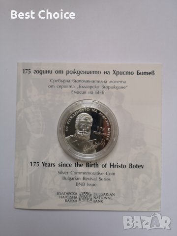 10 лева 2023 г. Христо Ботев, снимка 2 - Нумизматика и бонистика - 39306131