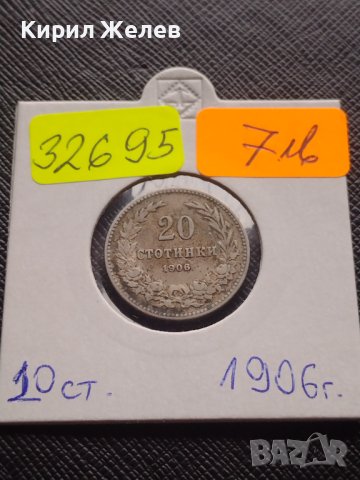 Монета 20 стотинки 1906г. Съединението прави силата за КОЛЕКЦИОНЕРИ 32695